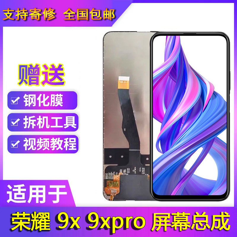 Applicable Huawei Honor 9x Screen assembly 9Xpro send repair 8X brisk 10plus integrated with frame HLK-AL00