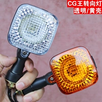 Мотоциклетные аксессуары Новый 125 лампа ротора в сборе CG King High -качественный индикатор индикатор световой оболочки прозрачная