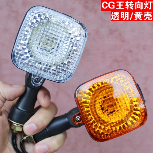Мотоциклетные аксессуары Новый 125 лампа ротора в сборе CG King High -качественный индикатор индикатор световой оболочки прозрачная
