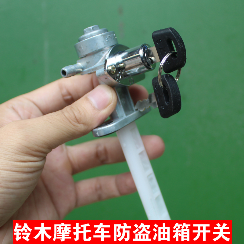 Motorcycle anti-theft fuel tank switch GS125 Prince GN125 EN125 fuel tank switch with key oil