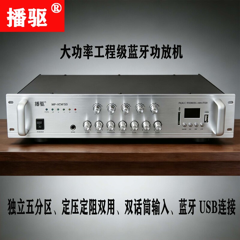 Boqu Commercial Five-Zone Bluetooth Constant Voltage Constant Resistance Power Amplifier High-Power Campus Broadcast Background Music Amplifier