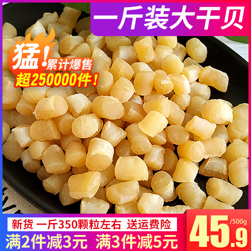 Yaozhu dried scallops 500g seafood scallop meat jerky goods special grade large scallop pillar wild yuanbei seafood shellfish pillar