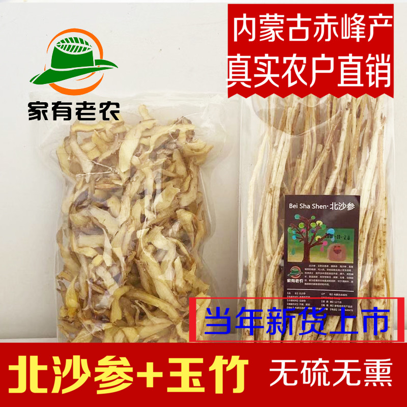 Sulfur-free Inner Mongolia Chifeng Niuyingzi Northern Sand Ginseng 500 g + Xiangyu Bamboo Slice 250 g