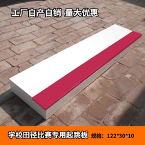 Springboard assist springboard school training track and field competition long jump springboard sand pit rubber clay springboard