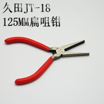 5 inch 125MM flat nose pliers Jiuda JT-18 flat nose pliers duckbill flattening tool toothless flat mouth toothless flat nose pliers