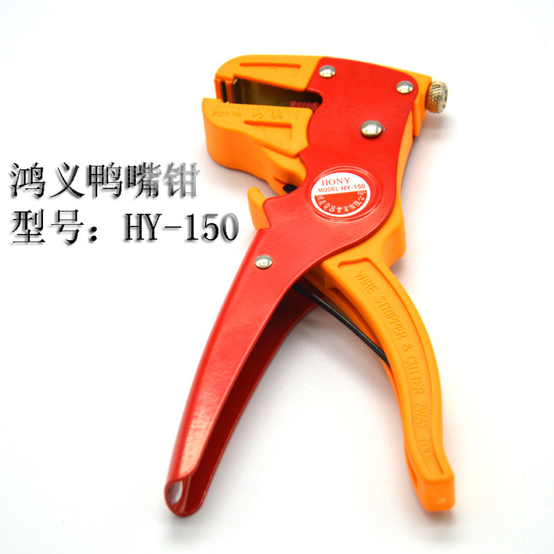 Hongyi duckbill pliers Electrician multi-purpose stripping pliers Stripping line special pliers HY-150 duckbill stripping pliers