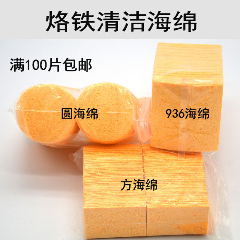 Electric soldering iron sponge 936 welding table cleaning sponge high temperature resistant electric loo iron sponge iron round sponge square sponge