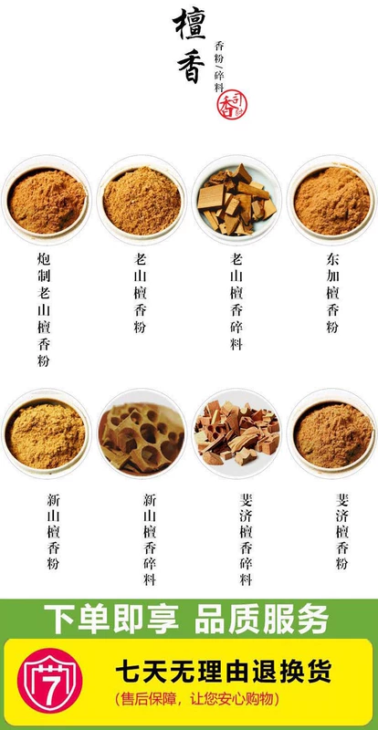 Sixiang Ấn Độ tự nhiên Lao Sơn Tân phế liệu Đông cộng với bột gỗ đàn hương hạt hương trầm hương chính - Sản phẩm hương liệu