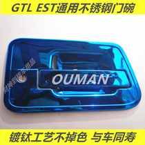 Auman GTL EST stainless steel door bowl handle decorative door wrist car logo color change front handle wiper cab