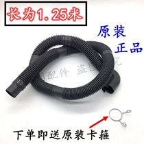 Applicable to the beautiful little Swan washing machine 1 25 m drain pipe original special elbow extension pipe outlet pipe