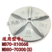 Wave wheel washing machine MB70-X1006G MB80-7030G(S) rotary bottom disc for the United States