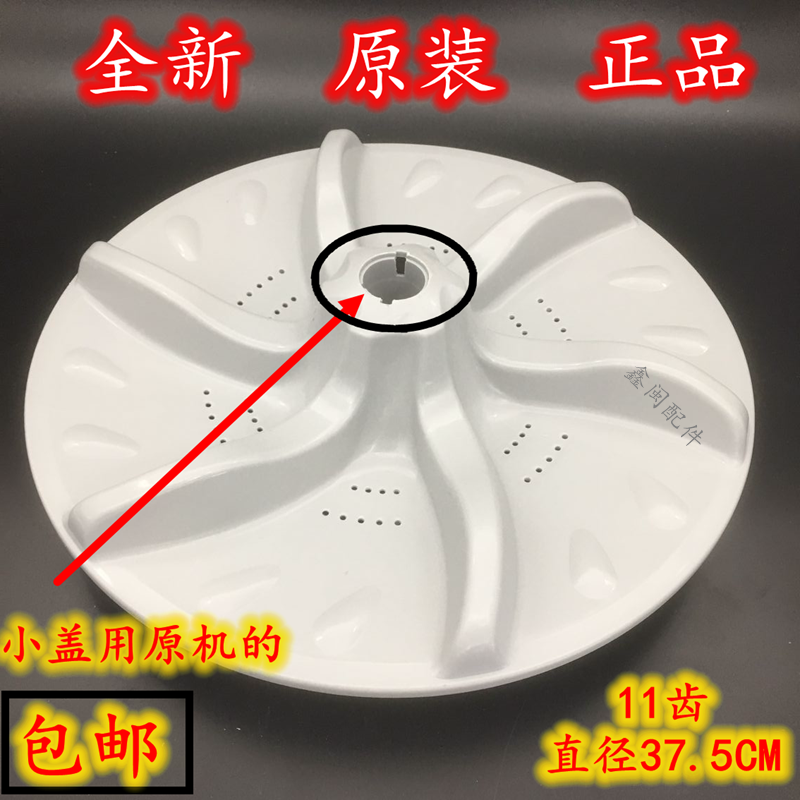 Suitable for Little Swan washing machine XQB70-5028 TB75-6088 TB80-6088CL rotary wave plate wave wheel