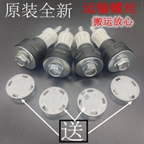 Suitable for Little Swan beauty drum drum washing machine transport screw handling moving fixed anti-vibration screw