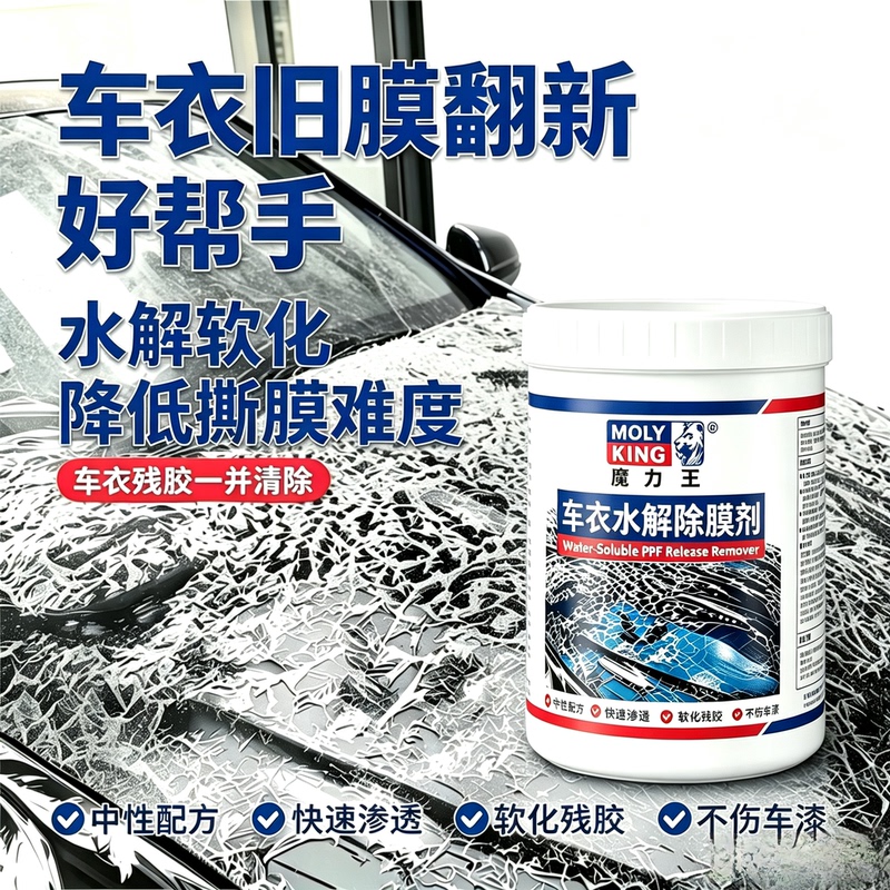 Car Cover Water-Based Degluing Agent Softens Residual Glue, Reduces the Difficulty of Tearing, and Removes Residual Glue from the Car Cover Car Cover Water-Based Degluing Agent Softens Residual Glue, Reduces the Difficulty of Tearing, and Removes Residual Glue from the Car Cover