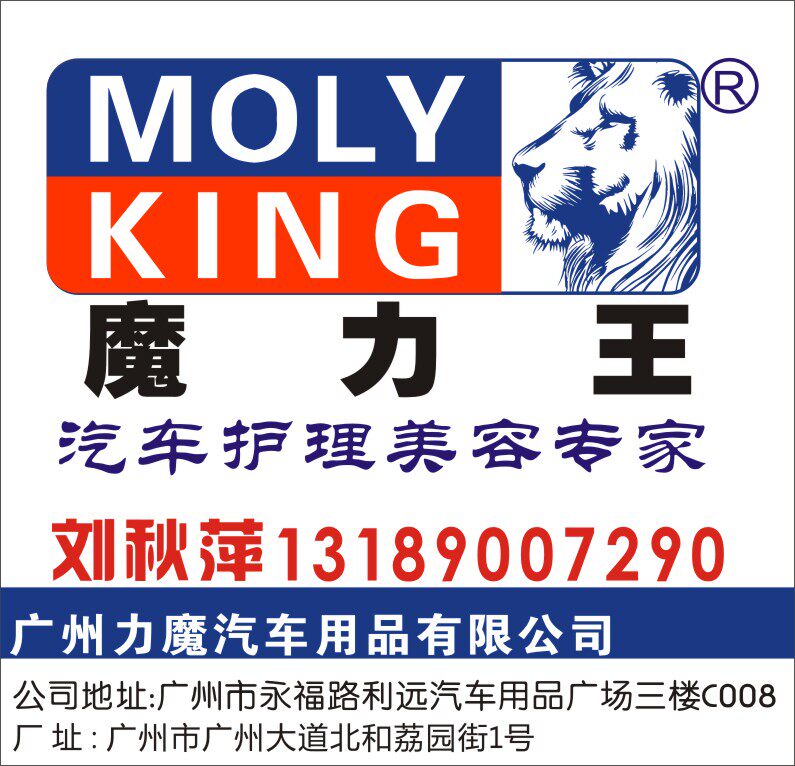 魔力王汽车美容用品工厂的LOGO