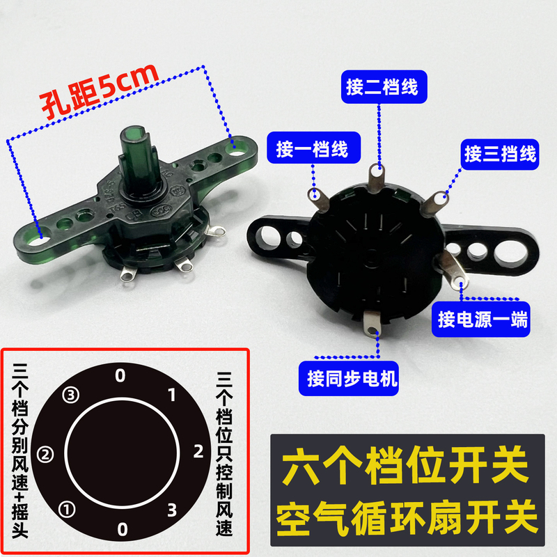 Air Circulation Fan Electric Fan Desktop Gear Switch Speed Control Switch 3-Speed Wind Speed Airflow Rotary Switch Accessories