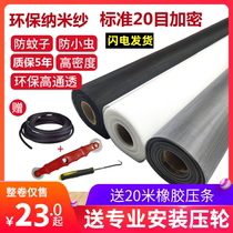 Nano PP environmentally friendly household invisible window screen anti-mosquito window screen self-installed window screen aluminum alloy plastic steel window screen