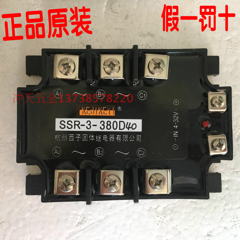 KEJIKEYI Hangzhou Xitzi Solid State Relay SSR-3-380D40 Three-Phase Solid State Input IN4-32V