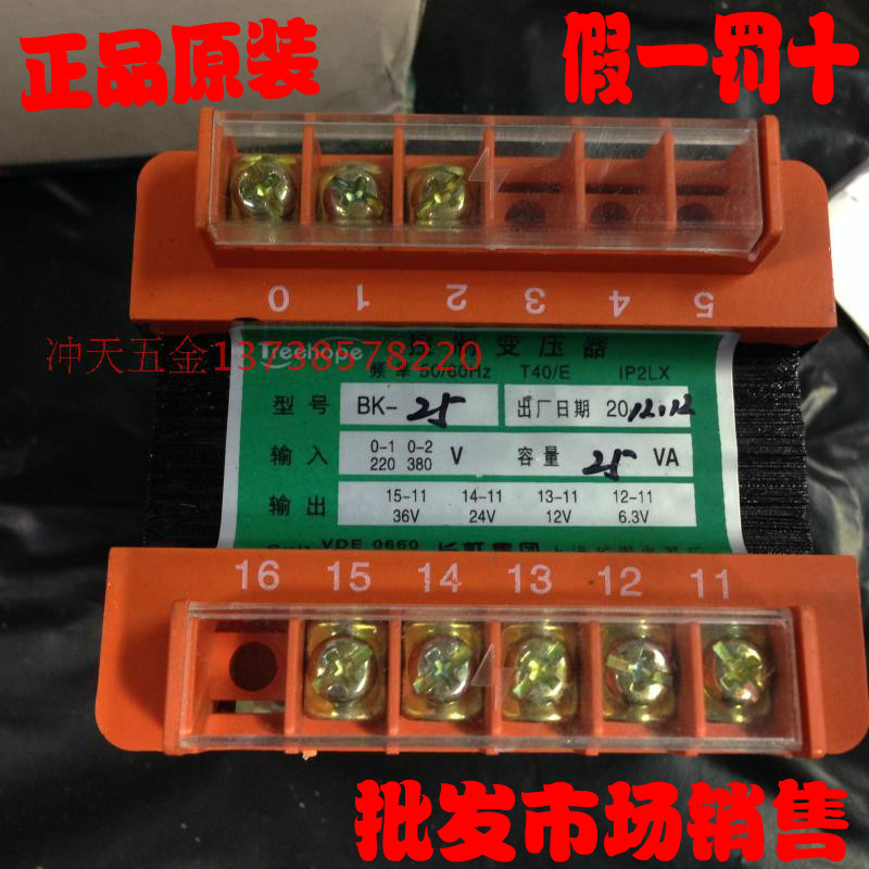 Long-iridescent isolation control transformer BK-25VA full copper input 380220 output 3624126 3