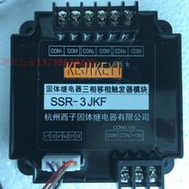 正宗杭州西子固体继电器三相移相触发模块 SSR-3JKF 含TB-3 模块