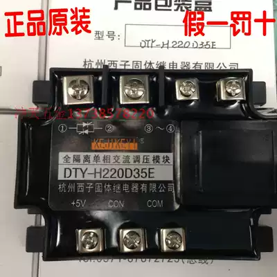 Authentic Hangzhou Xizi solid-state relay DTY-H220D35E H F G fully isolated single-phase AC module