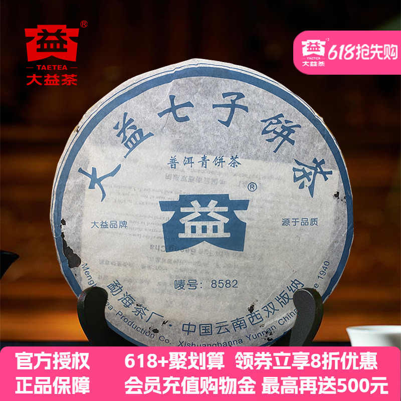 8582七子餅茶99年プーアル茶