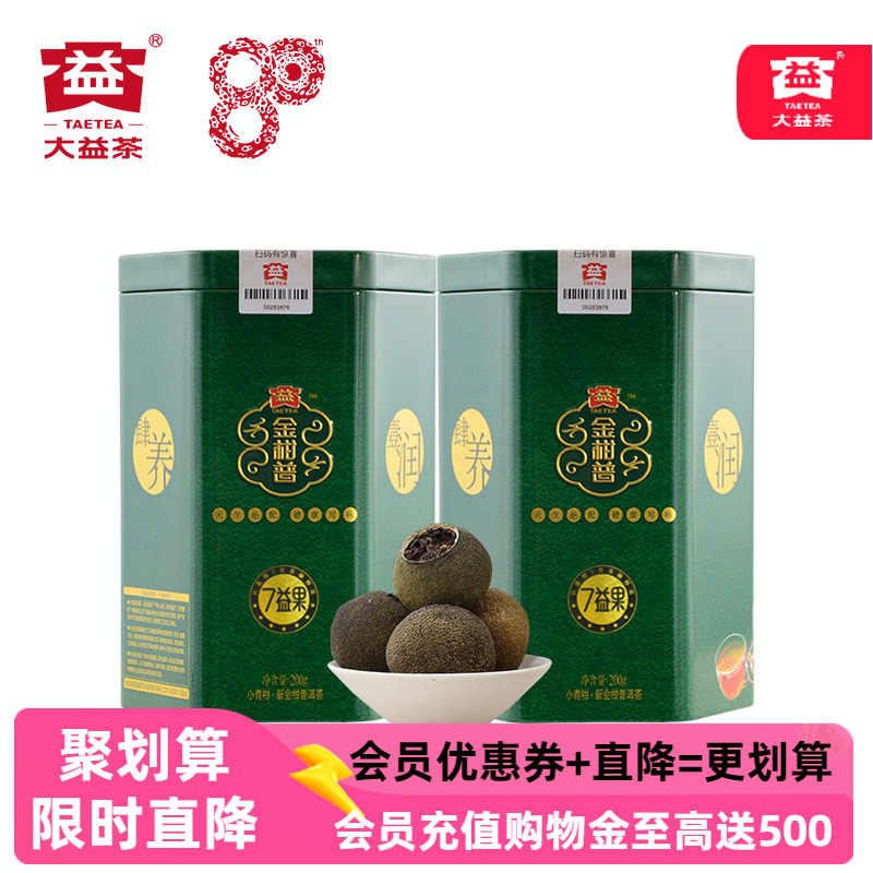 金柑普洱茶 大益陳皮普洱熟茶金柑普金罐大紅柑N版200克