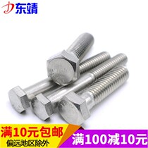 DIN931 stainless steel 304 half-tooth external hexagon screw bolt M6 * 30-35-40-45-50-55-60150