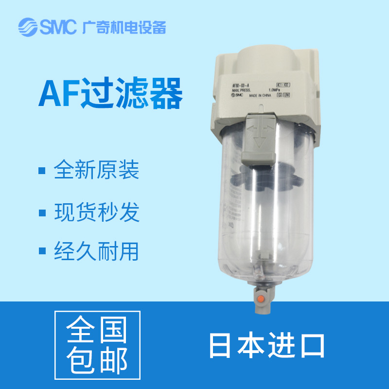 Japan SMC original drainage water filter AF20-02-A precision air source processor
