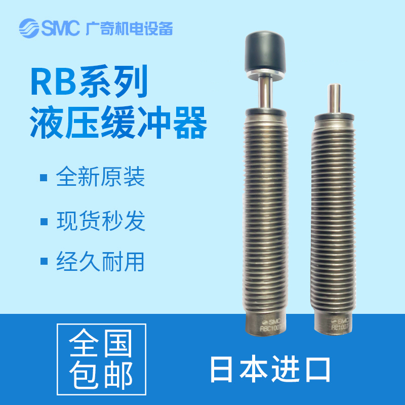 Brand New Original Imported Buffer Rb/Rbc0806/1007/1412/2015 Damping Device
