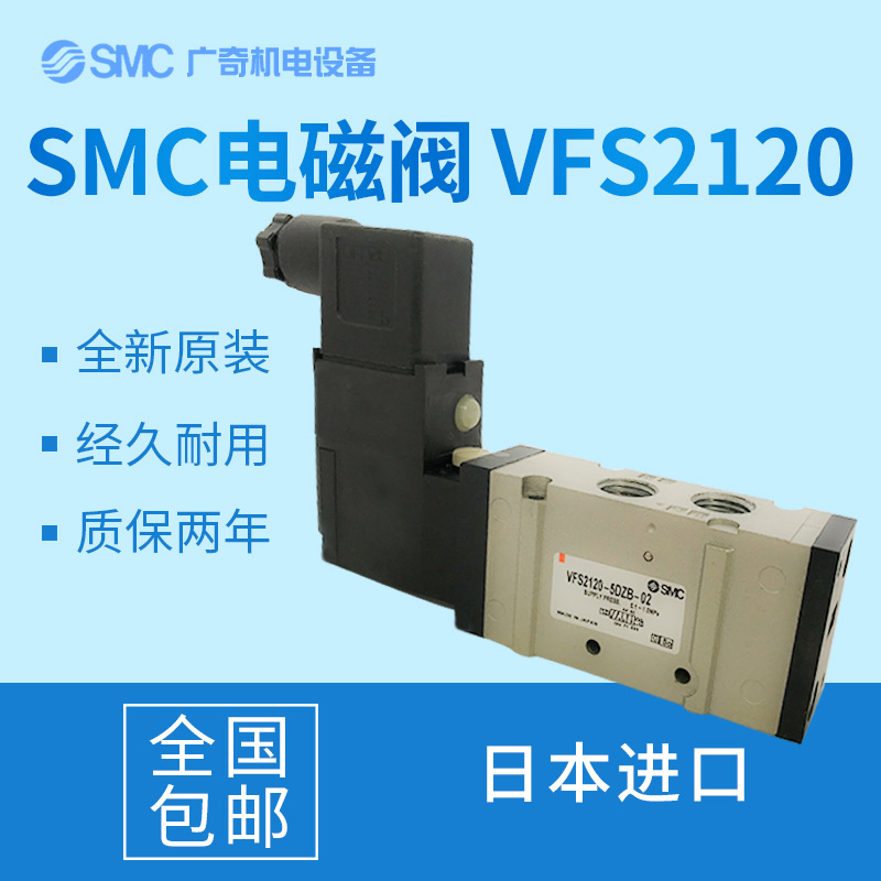 SMC Japan original solenoid valve VFS2120-5DZ 5D-5DZB-01 pneumatic solenoid control valve directional control valve