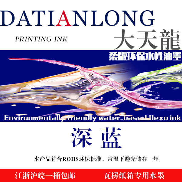 Da Tianlong environmental protection water-based ink L dark blue 21KG plastic barrel