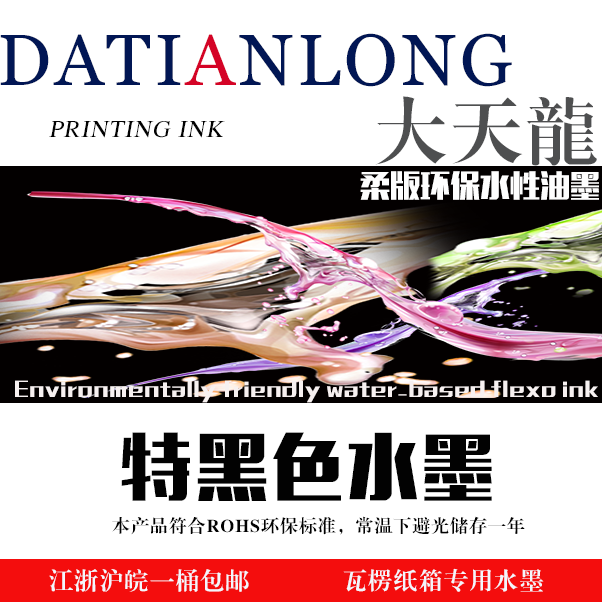 Big Tianlong environmental protection carton ink L special black 21KG plastic barrel machine printing ink