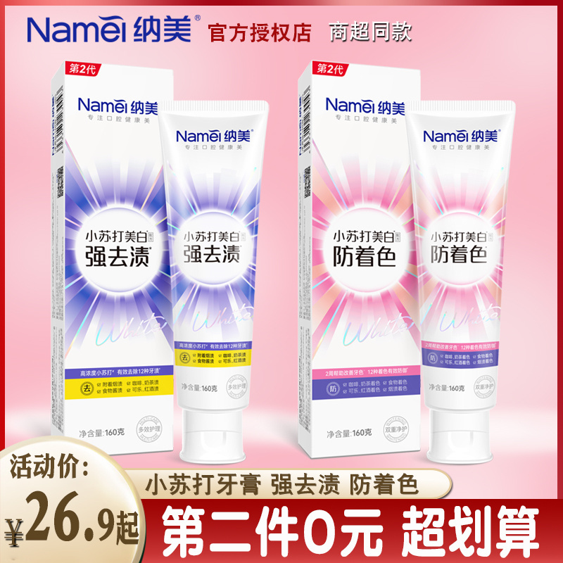 Na'Mei Baking Soda Toothpaste, Anti-Staining, Strong Stain Removal, High Concentration, Cleans the Mouth, Specially Designed for Women and Men, Contains Fluoride, Whitening Pack