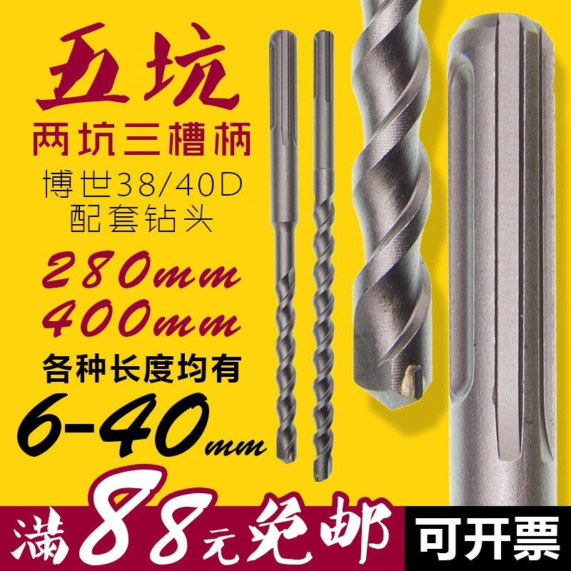 Hibiscus 28400 Weitao 8-40mm lengthened electric hammer drill with five pit round handle Bosch 3840D two pit two groove impact drill bit