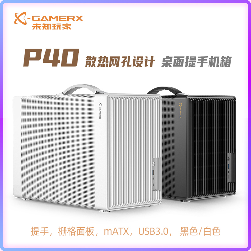 Unknown Player P40 Mesh Version Portable Case Black and White Grid Front Panel U3 Type-C Long Graphics Card Matx Motherboard