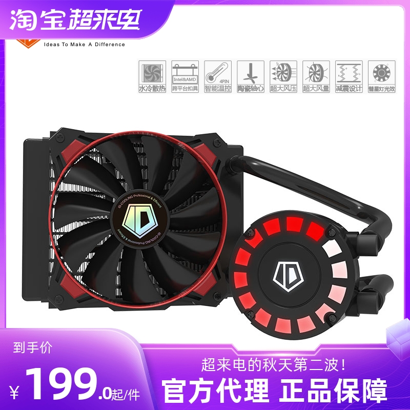 ID-COOLING Frostflow120L CPU water cooled radiator supports 2011 115x running horse lamps