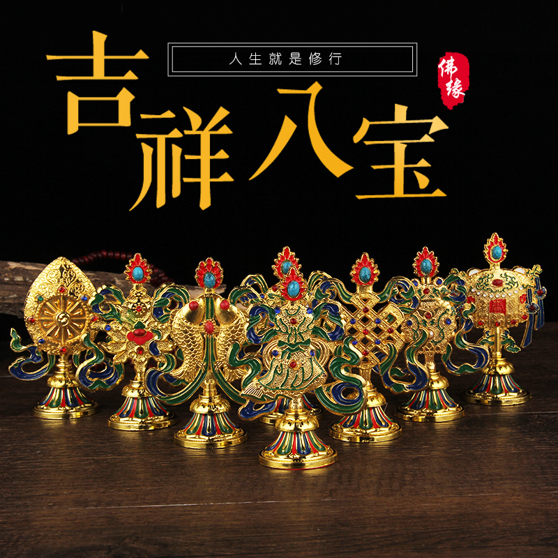 Nepalese Tibetan supplies Eight Auspicious Ornaments Combination Gilt Tantric Auspicious Eight Treasures Set