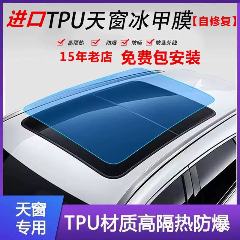 Car Cling Film TPU Skylights Ice Armor Film Roof Panorama Sky Curtain glass shading explosion protection sunscreen thermal insulation solar film-Taobao