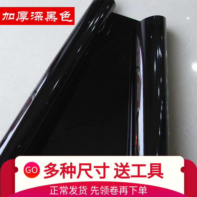 Car cling film compartment car full car film insulation film glass sunscreen explosion proof thermal insulation film thickened deep black backstop