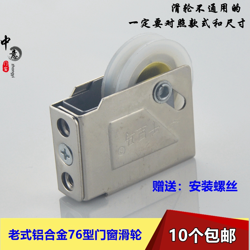 Old 76 type aluminum alloy doors and windows pulley moving windows pull doors and windows track single wheel copper core wheel accessories