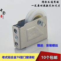 Old-fashioned 76 aluminum alloy door and window pulley sliding window push-pull door and window track single wheel copper core wheel accessories