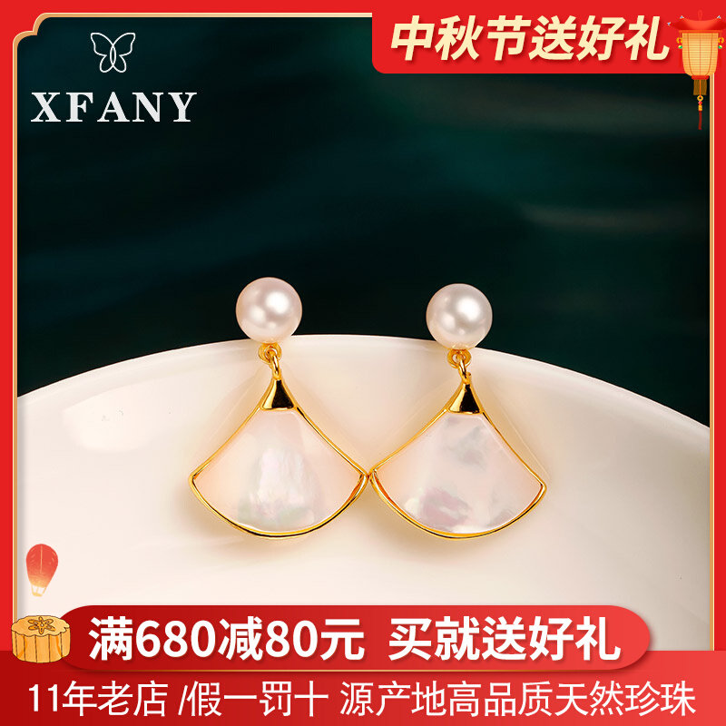 (Xivanni) Natural pearl new ear needle female sterling silver fan-shaped small skirt Baichuan mother-of-pearl earrings net red advanced