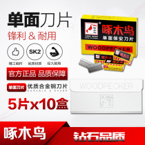 Woodpecker single-sided blade single-sided security blade eyebrow blade beauty blade cleaning trimming blade 50 pieces