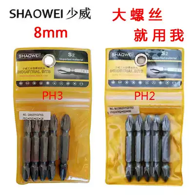 Shaowei pneumatic screwdriver head S2 electric batch head impact screwdriver head 8mm large screwdriver head with 5 magnets