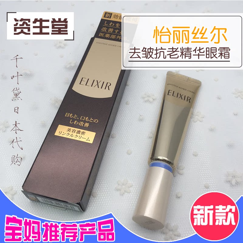 shiseido elixir eye cream