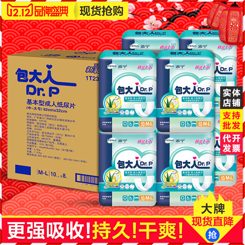 正品包邮 包大人基本加宽加长型M-L 82*32cm成人尿不湿纸尿片80片
