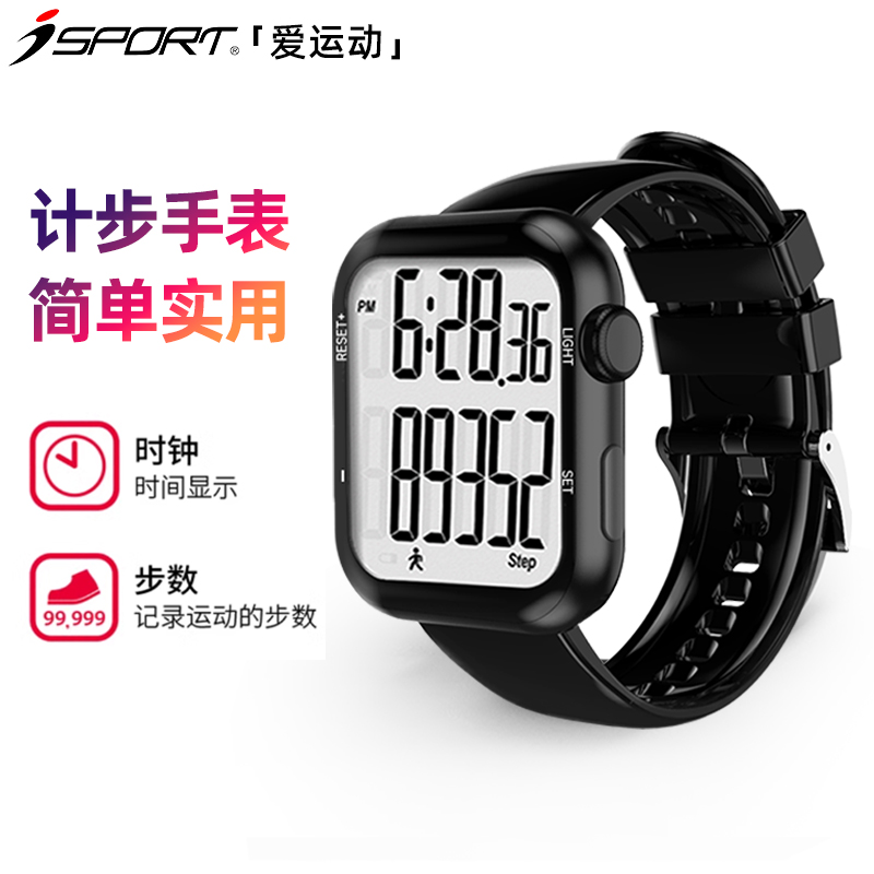 スポーツに特化した電子歩数計ウォーキングウォッチブレスレット、シンプルな高齢者向け、自動歩数計付きランニング