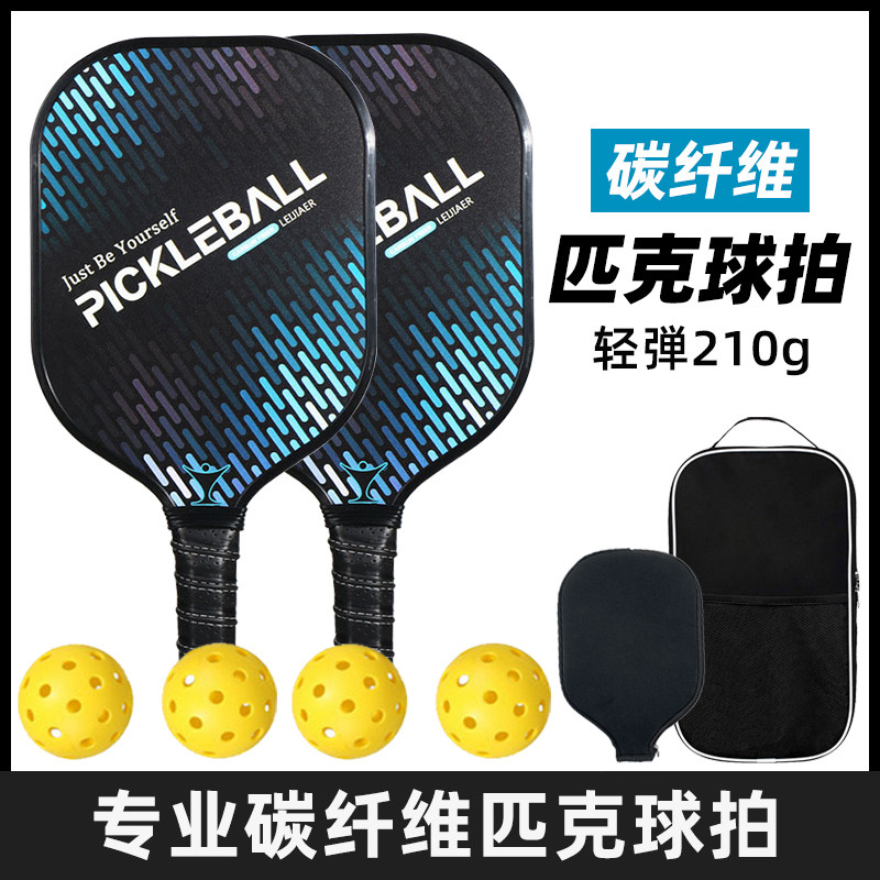 皮克球专业套装来袭!碳纤维+玻璃纤维双buff,新手也能秒变高手!-匹克球拍-淘宝好物网