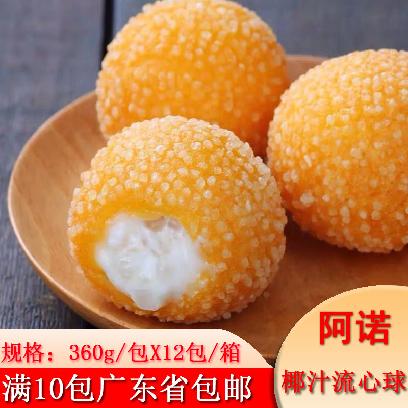 Arnold frozen food Arnold coconut juice flowing heart ball coconut juice pumpkin sago ball sweet shop semi-finished fried